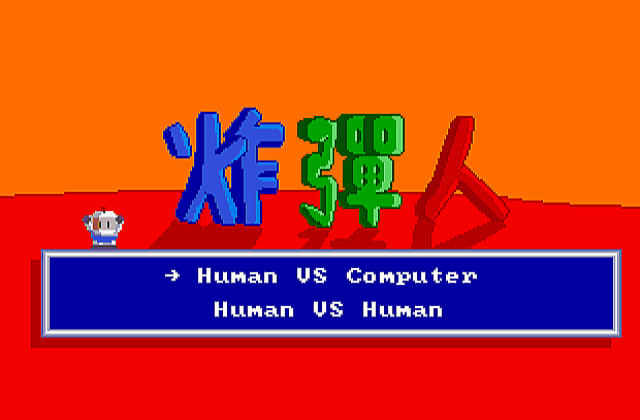 Dynamite Men DOS Game