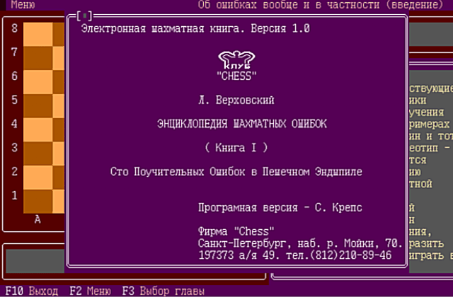 Encyclopedia shahmatnyh oshibok I DOS Game