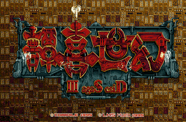 Gensei Kitan- Disc Saga III DOS Game