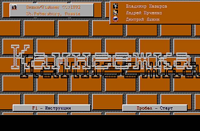 Kamneyezhka DOS Game