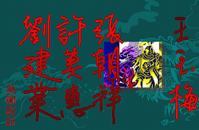 Ming - Born Emperor DOS Game